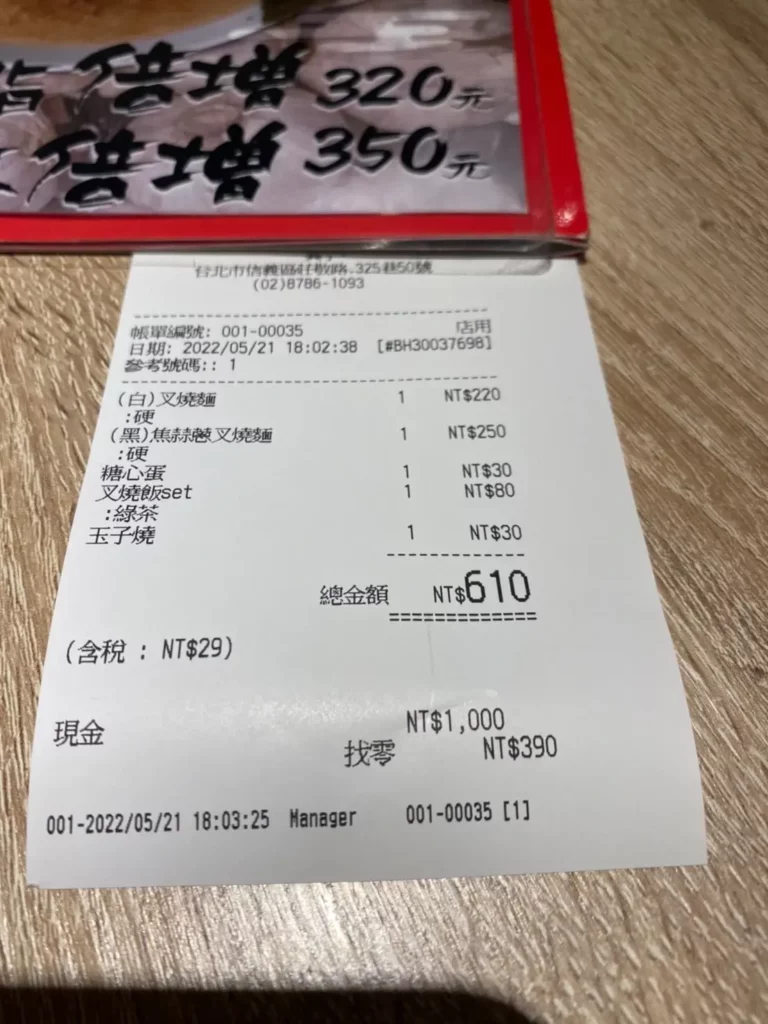一真亭拉麵 總店 - 帳單 (2022.05.21)