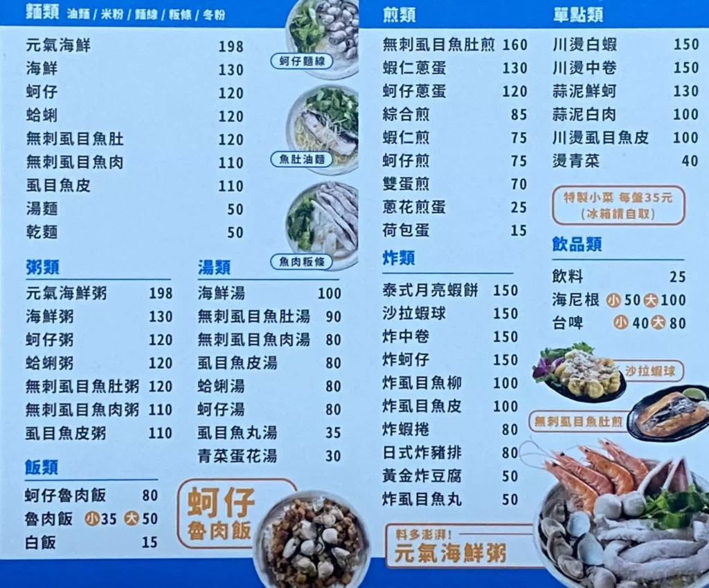 沅鄉台南虱目魚店 - 菜單